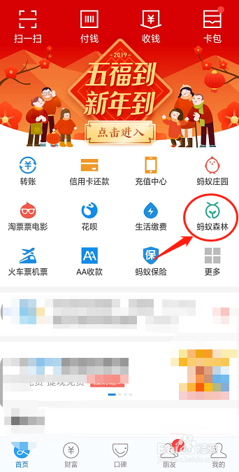 支付宝集五福活动玩法攻略