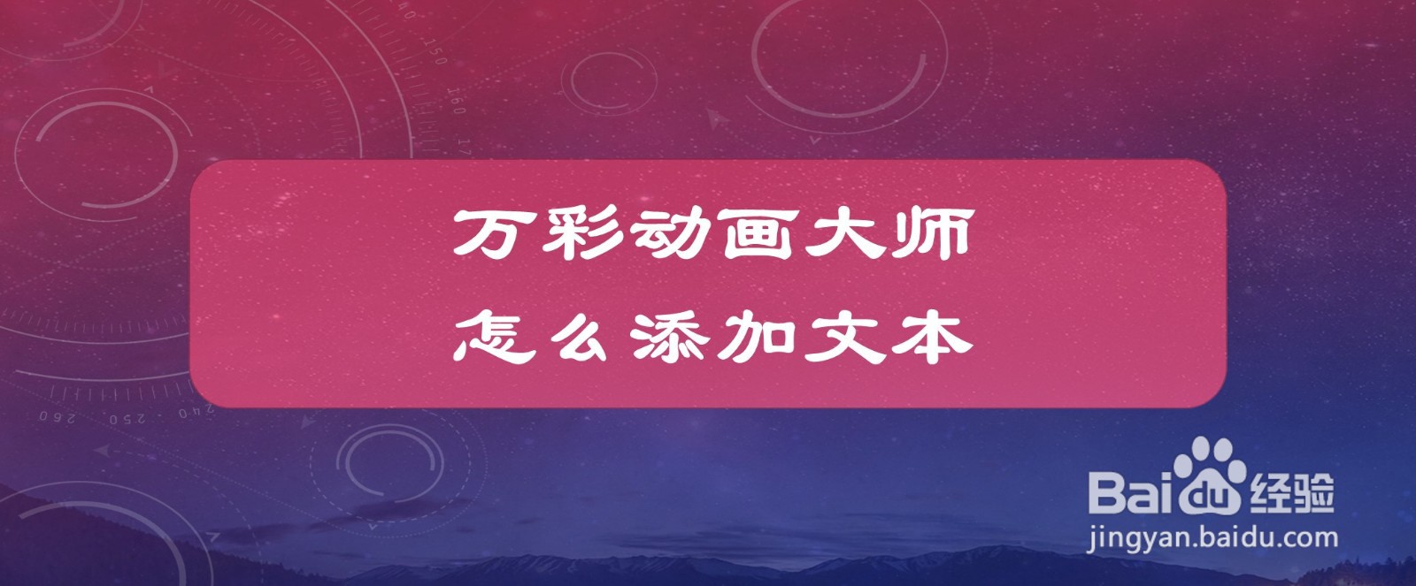 万彩动画大师怎么添加文本