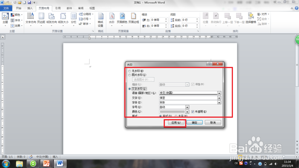 word 2010使用：[4]如何插入水印