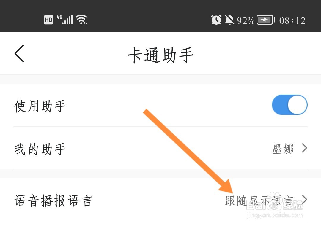 墨迹天气如何设置粤语播报