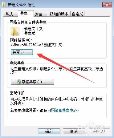 Win7文件夹共享按钮是灰色的不能用怎么办