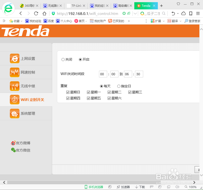如何修改无限Wifi密码，名称？