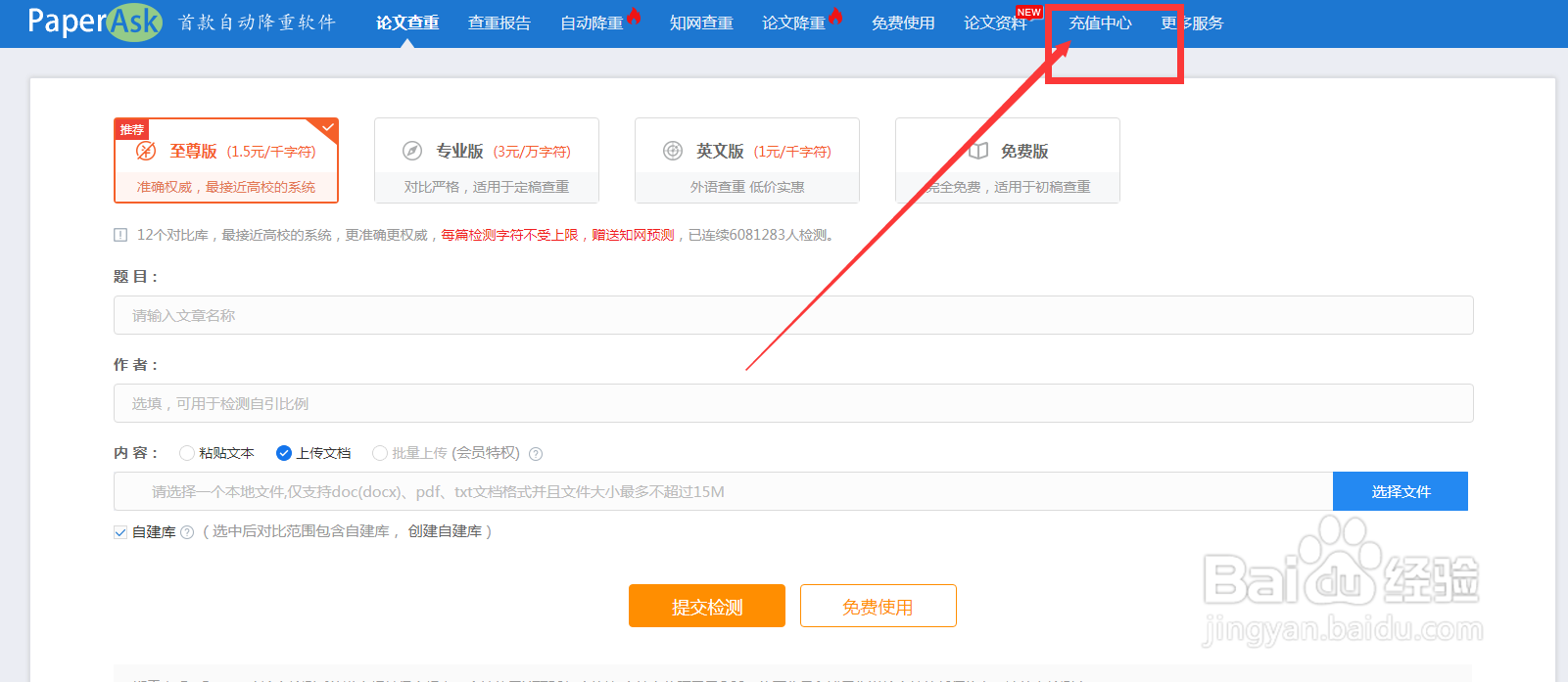 PaperAsk论文查重如何开通会员