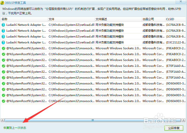 360安全卫士LSP修复怎么使用