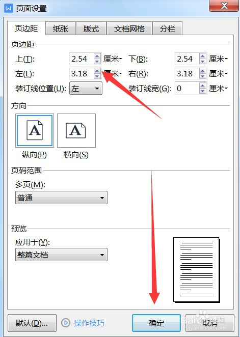 word怎么调整页边距