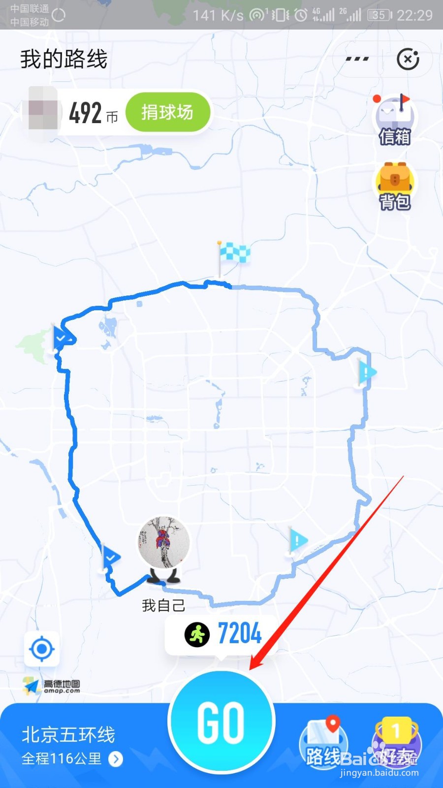 怎么在支付宝运动里走路线？