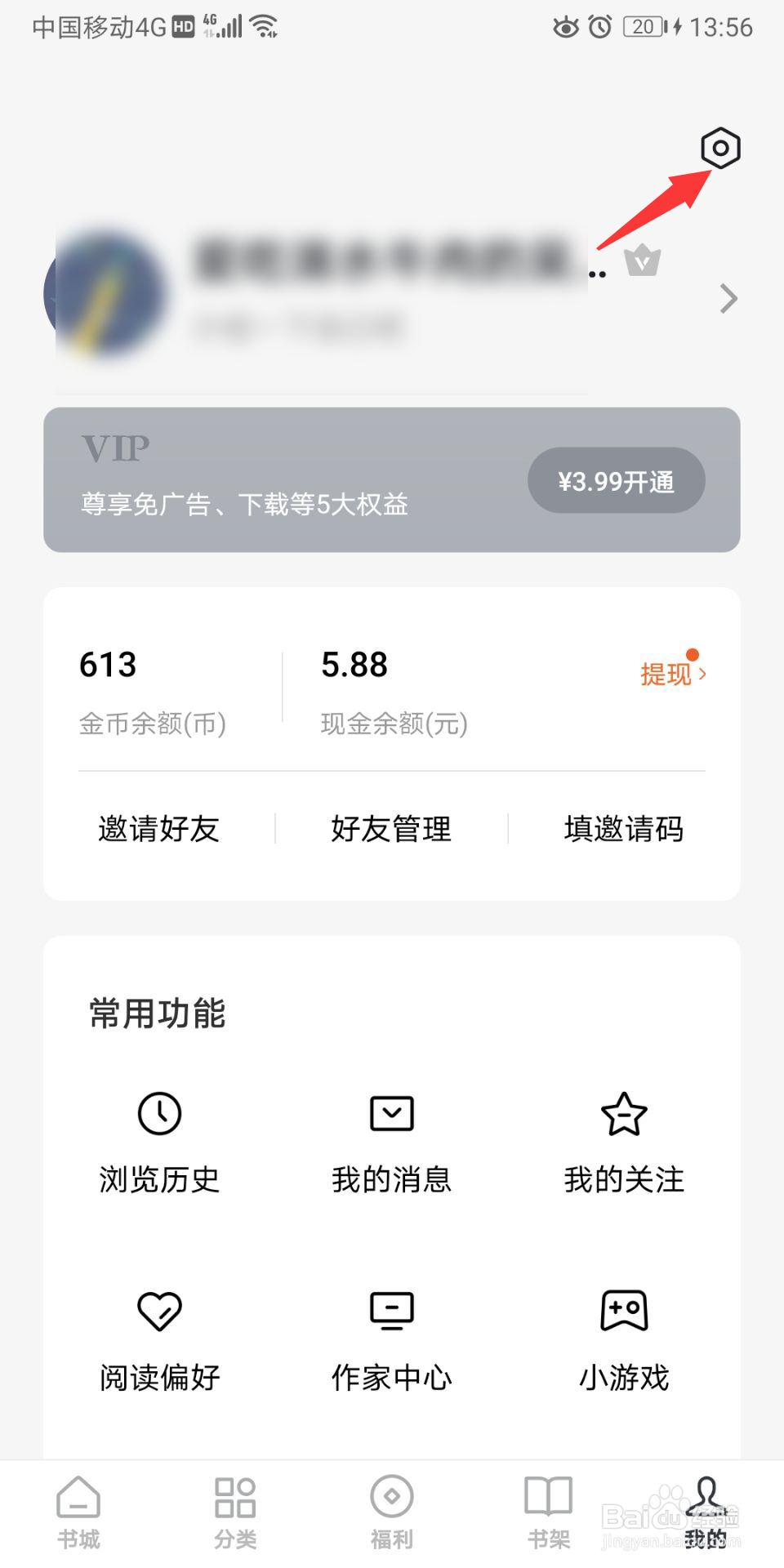 番茄小说怎么换绑手机号