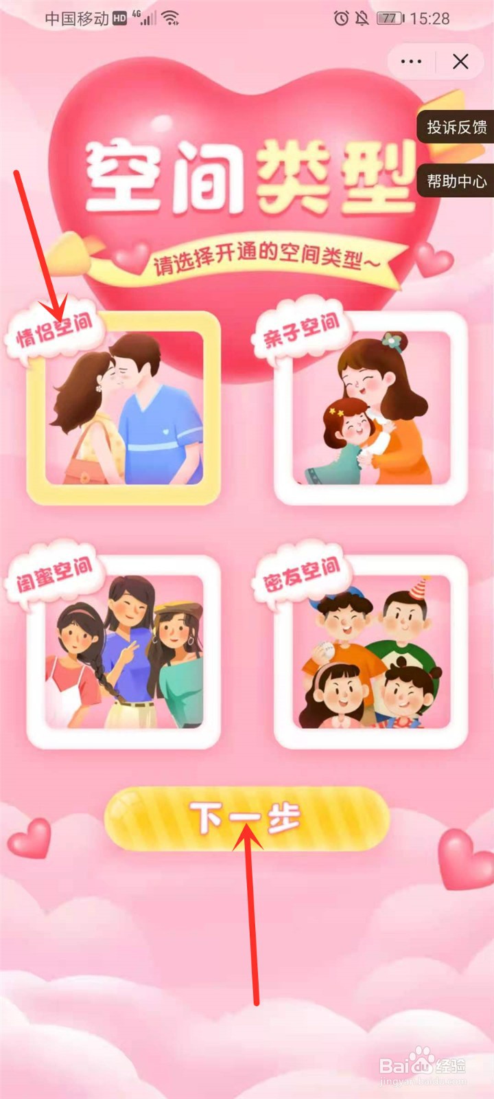 抖音情侣空间怎么开通