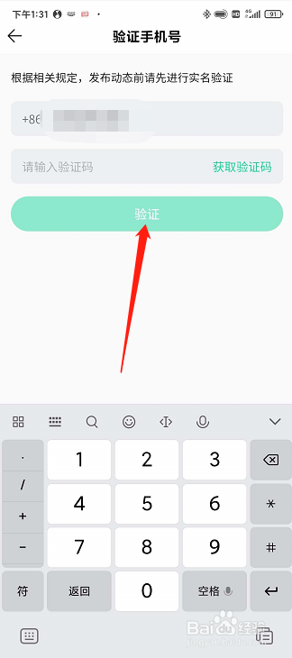 QQ音乐中怎么发布扑通