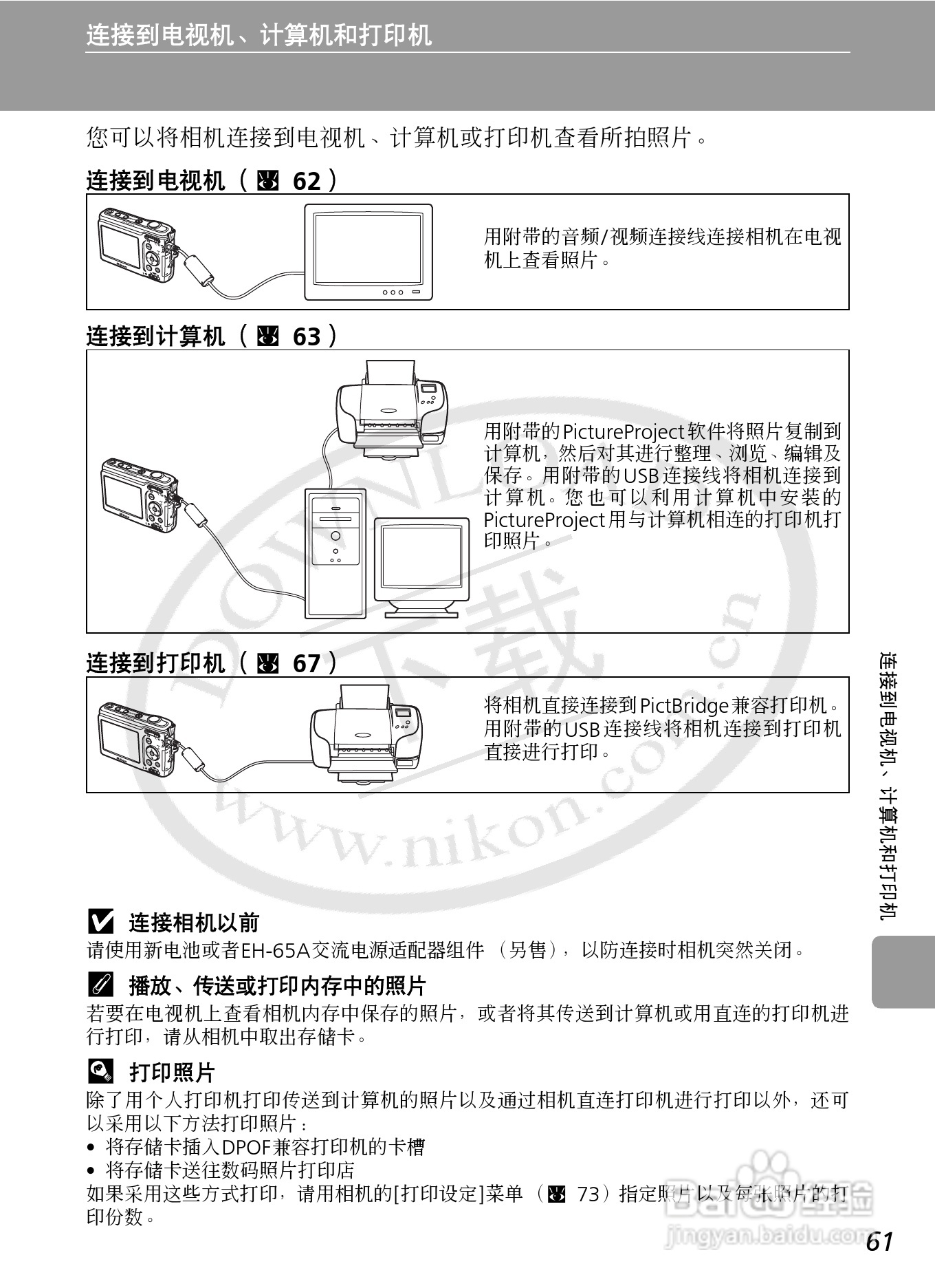 Nikon COOLPIXL12数码相机用户手册:[8]