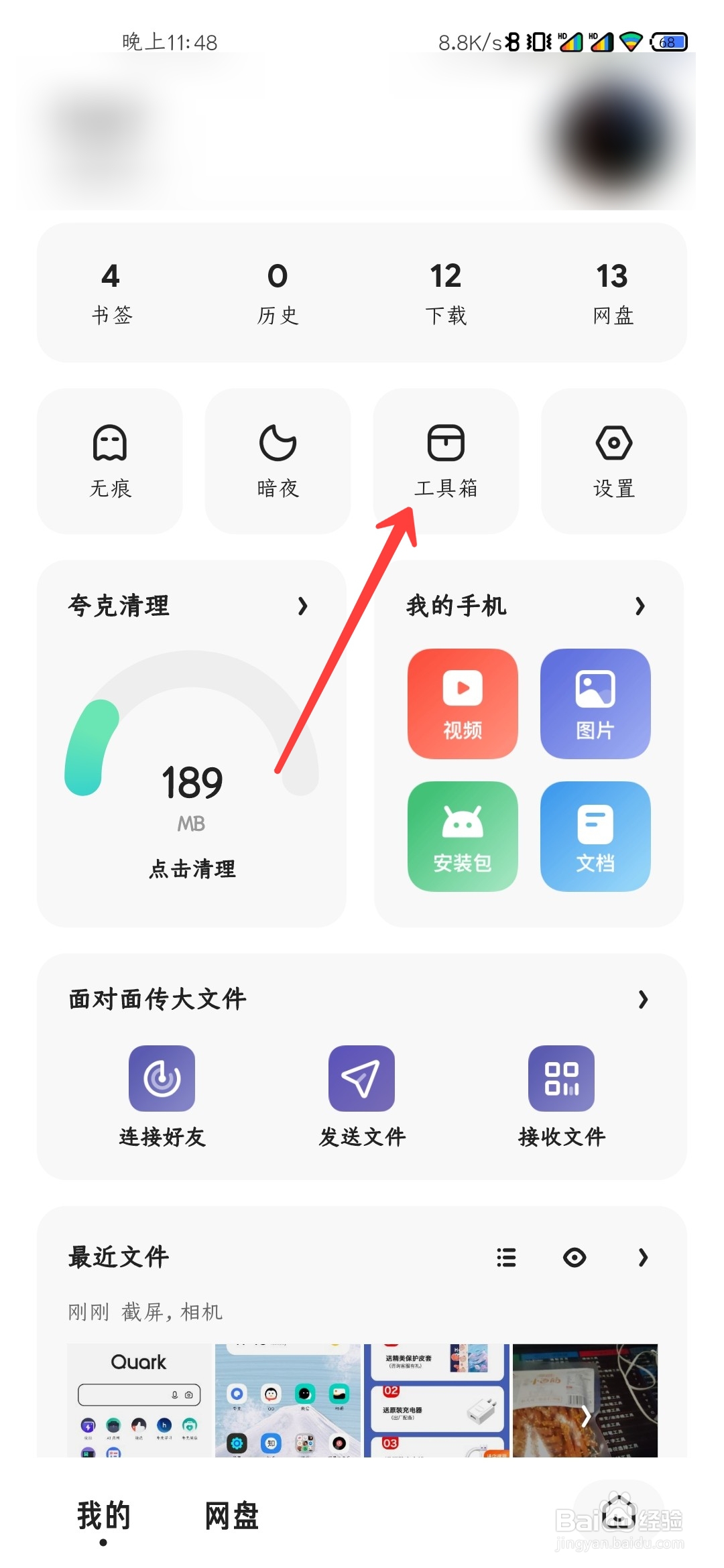 夸克浏览器怎么开启电脑模式
