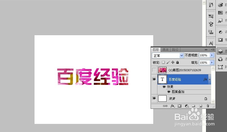 怎样用Photoshop给文字加上自定义的图案或花纹