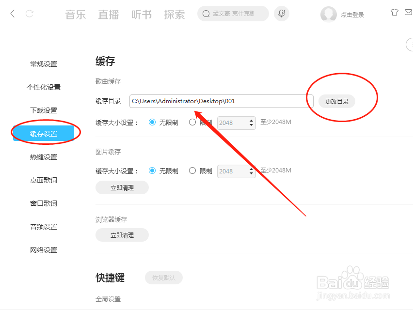 酷狗音乐电脑端更改歌曲缓存目录