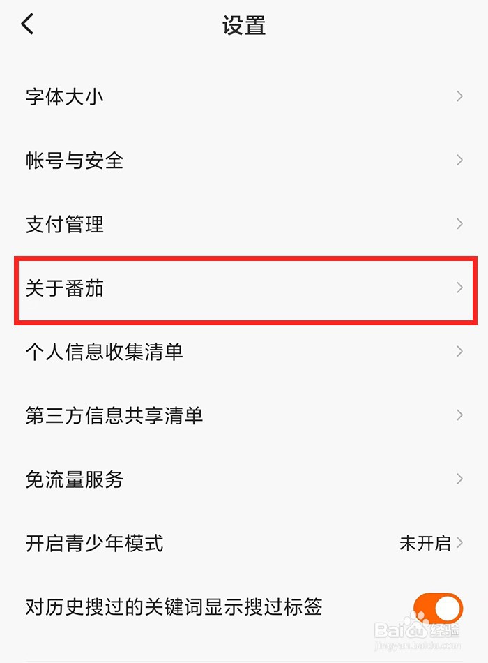 在番茄畅听中如何申请个人信息下载