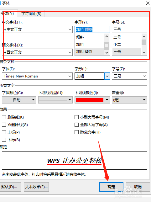 WPS如何给字加下划线