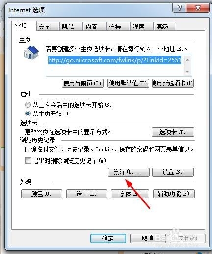 如何删除IE浏览器的历史记录