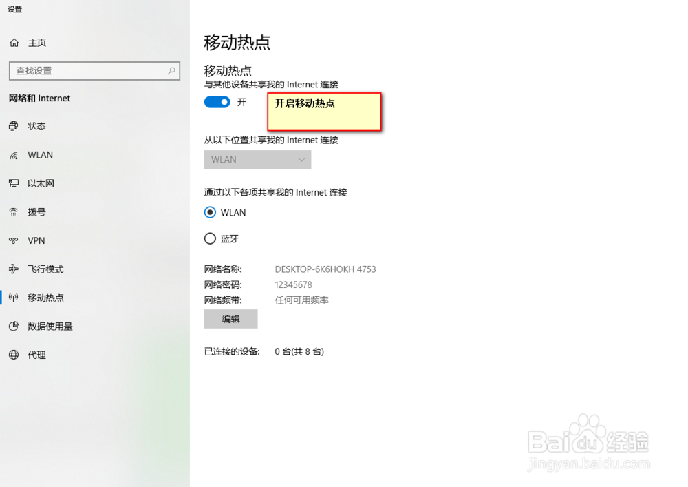 Win10设置移动热点