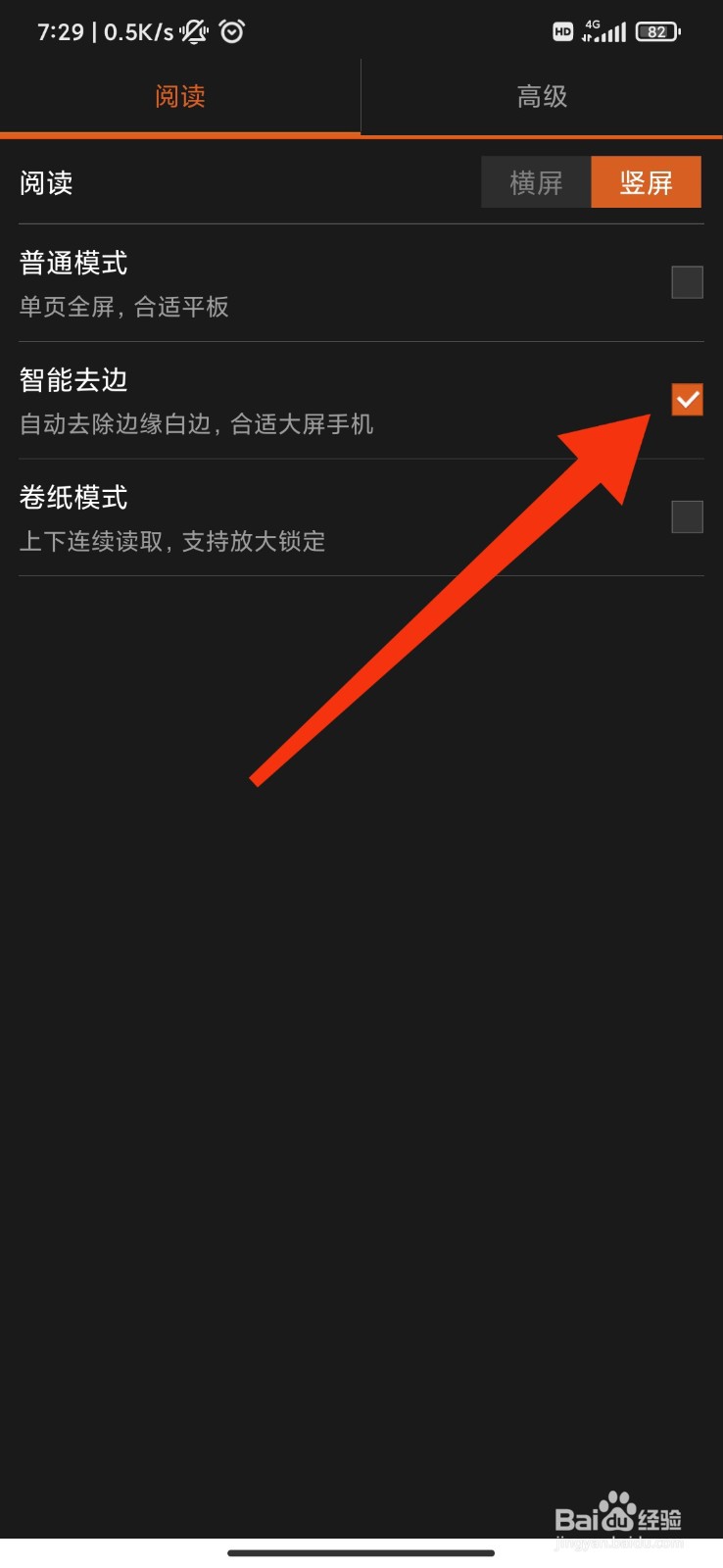 布卡漫画怎么开启智能去边？