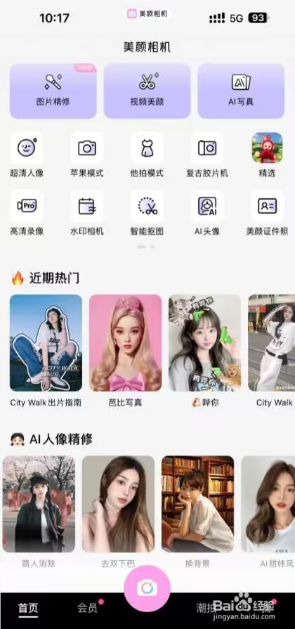 美颜相机ai人像在哪里