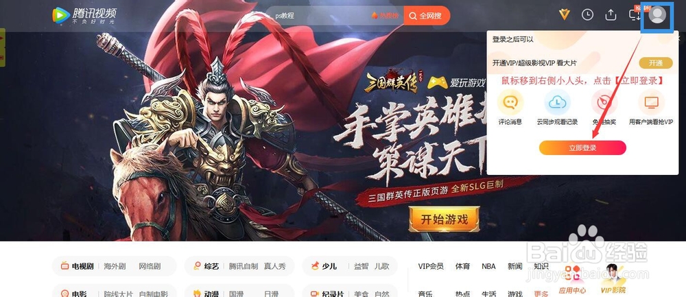 腾讯视频会员怎么登录别人的账号