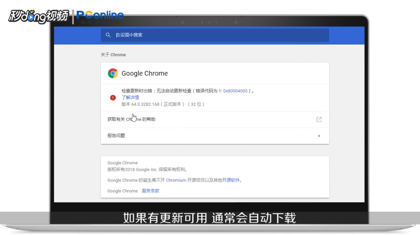 如何更新或升级Chrome浏览器