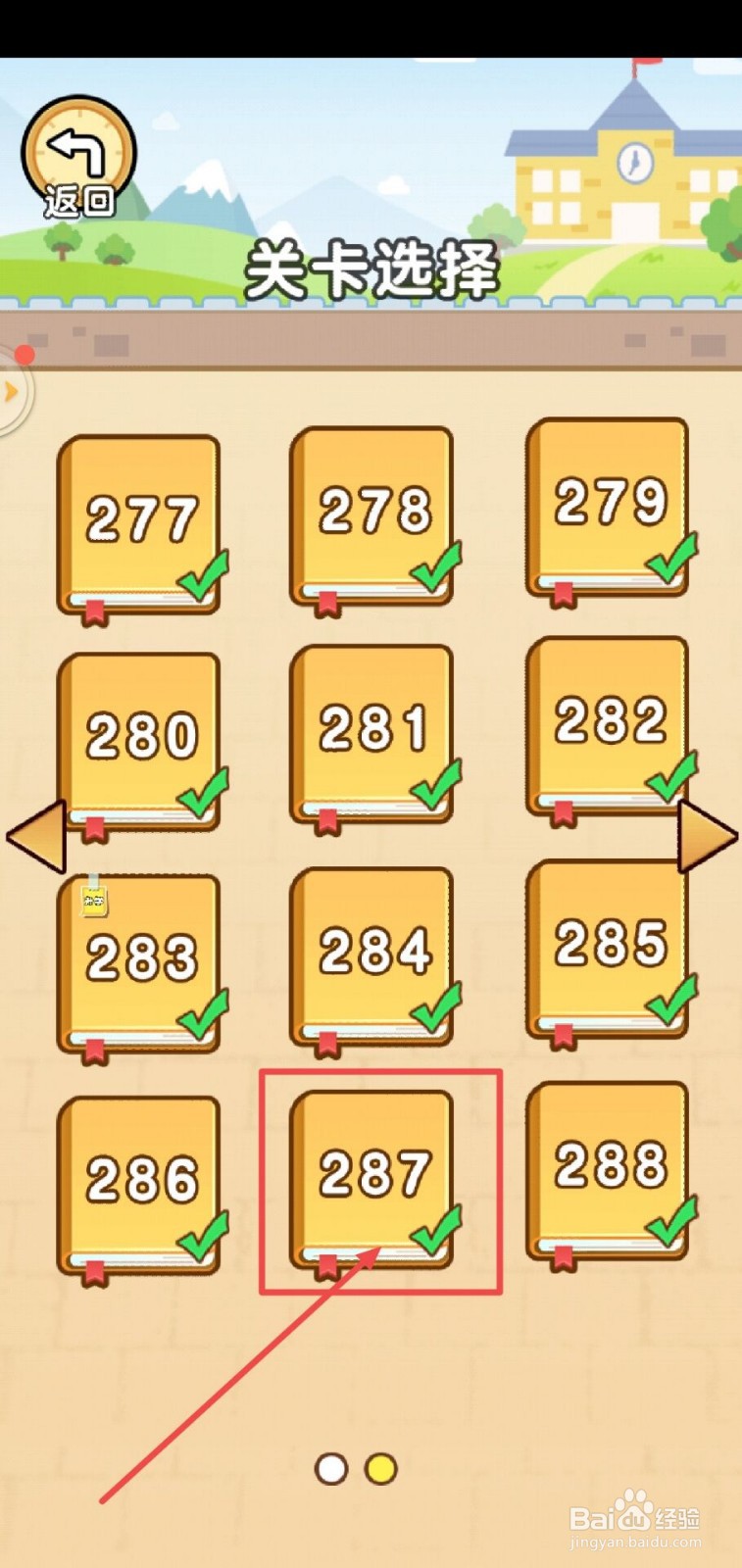 脑洞先生第287关怎么过?