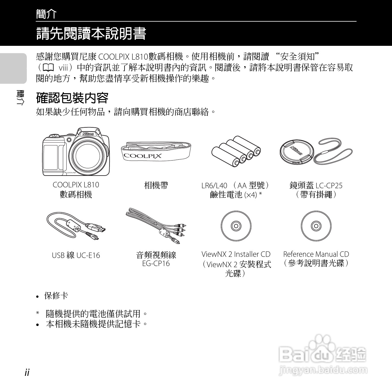 尼康COOLPIX L810数码相机使用说明书:[1]