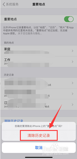 怎么删除iPhone记录的我最近去过的地方