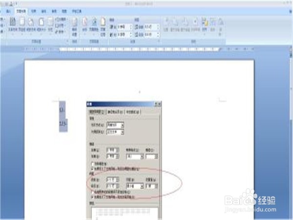 word中如何设置行间距