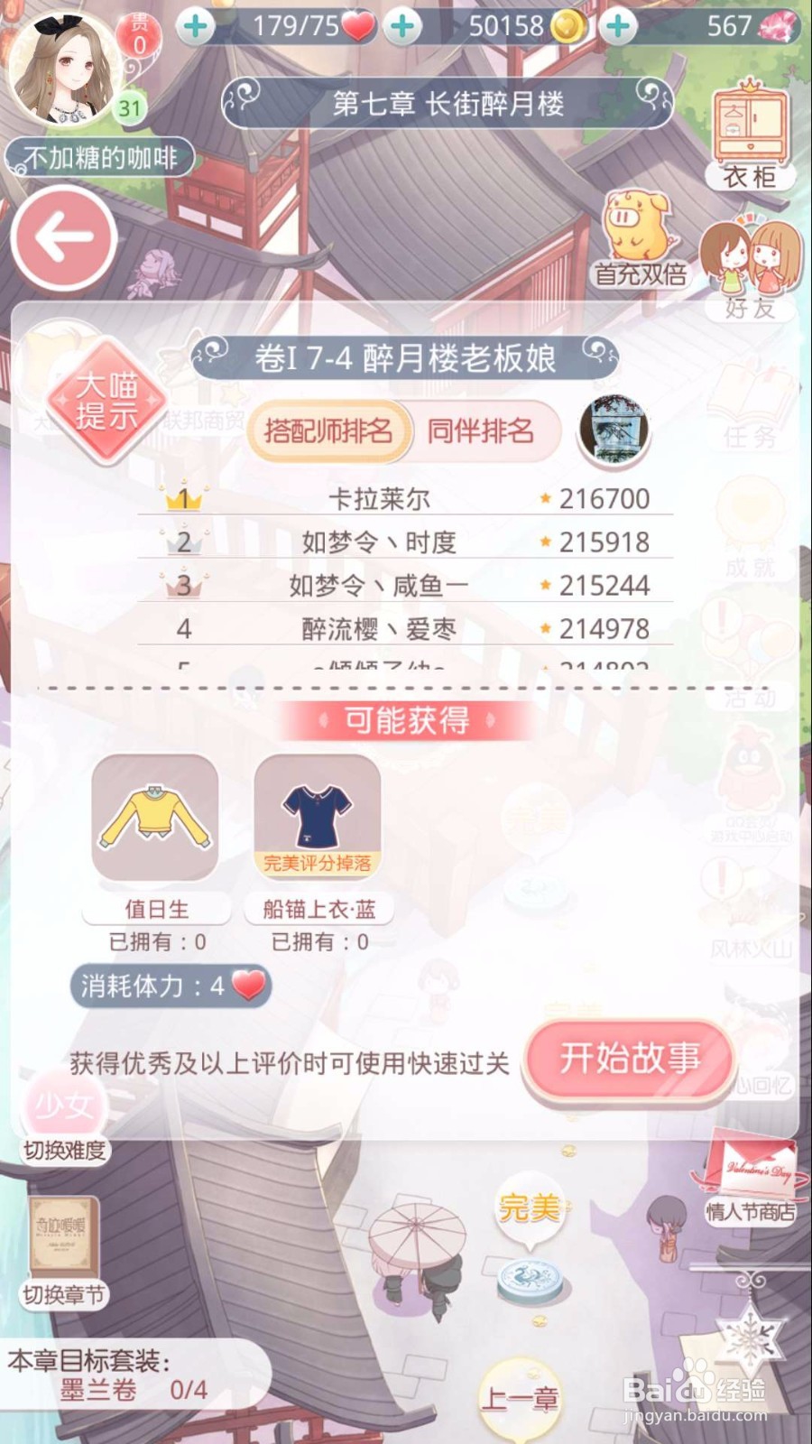 奇迹暖暖之醉月楼老板娘攻略