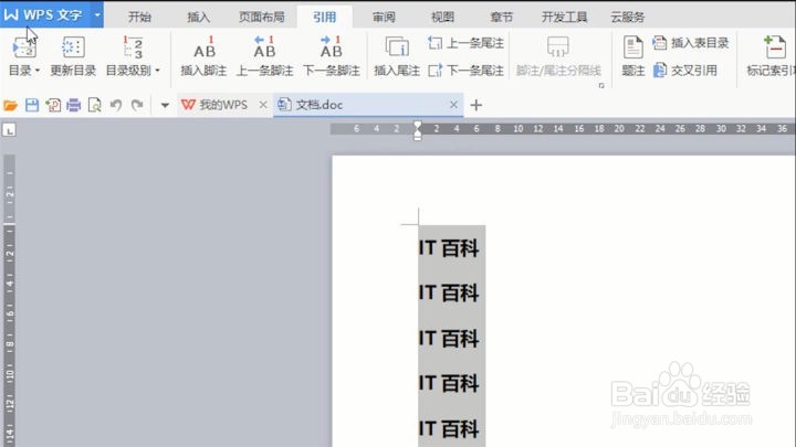 word怎么生成目录