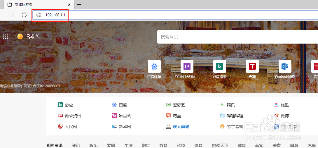 更改光猫登录密码的方法
