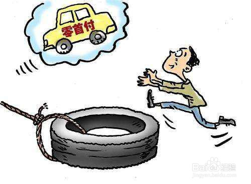 汽车以租代购怎样避免风险