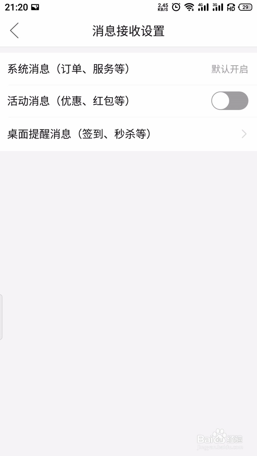 拼多多怎么关闭消息推送