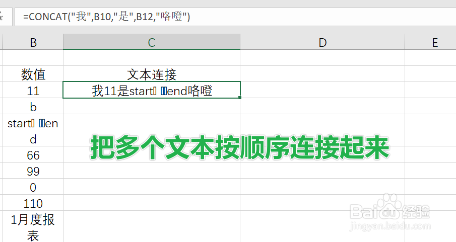 Excel中CONCAT函数怎么用