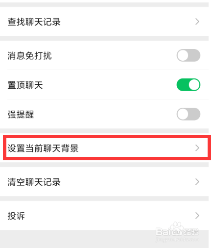 怎样设置微信上和某个好友的聊天背景