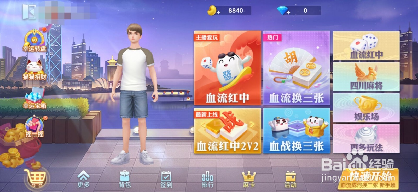 指尖四川麻将怎么刷钻石