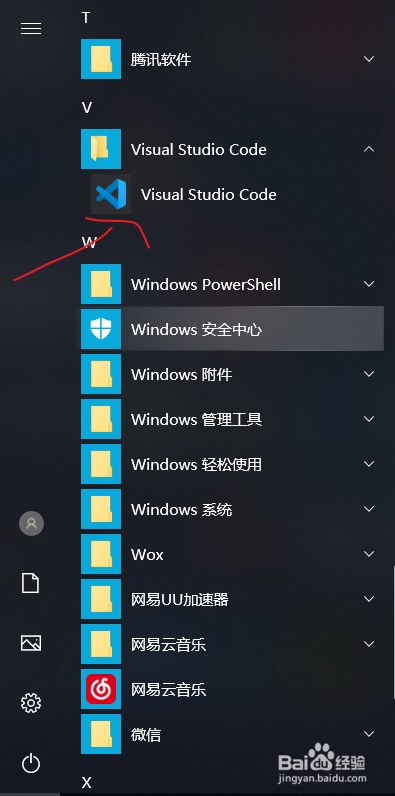 vscode软件安装