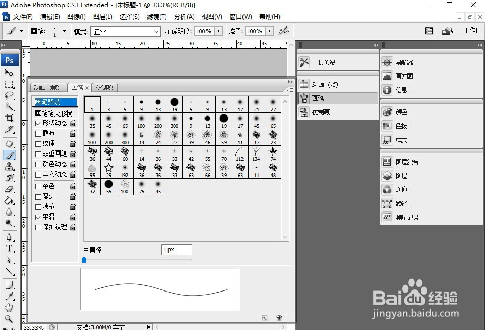 ps怎么使用画笔工具画虚线