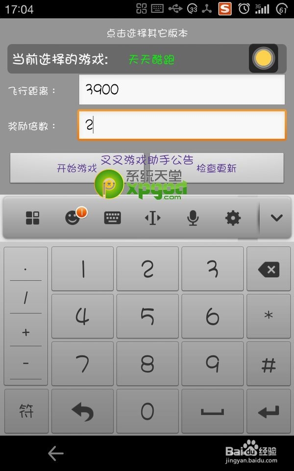 叉叉酷跑助手使用教程