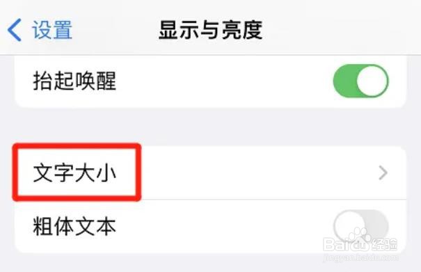 iphone怎么调整锁屏时间字体大小?