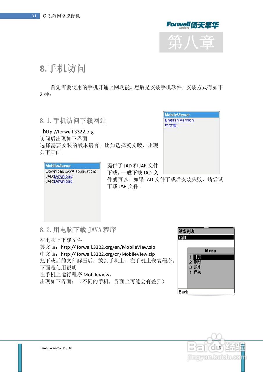 C系列网络摄像机用户手册:[4]