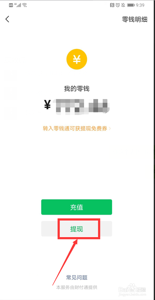 微信零钱限额支付不了怎么办?