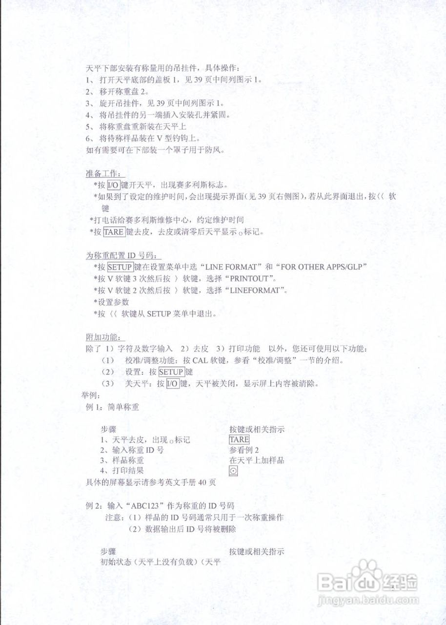 赛多利斯重量类测量器Genius型说明书