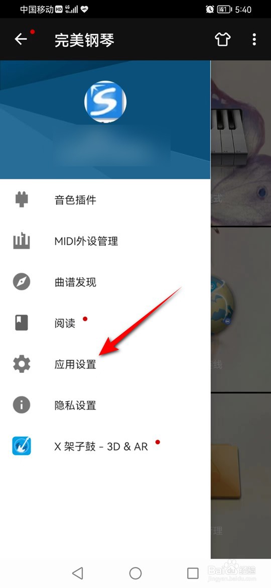 完美钢琴白色键数量怎么调整