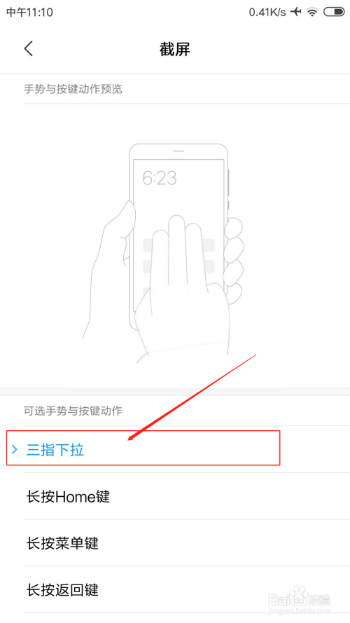 小米手机怎么开启三指截屏功能
