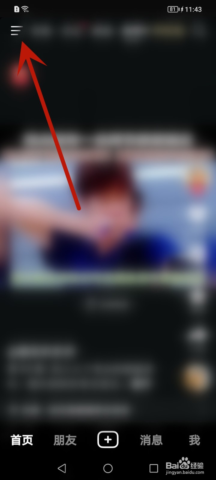 怎么关闭打开抖音时刷新视频