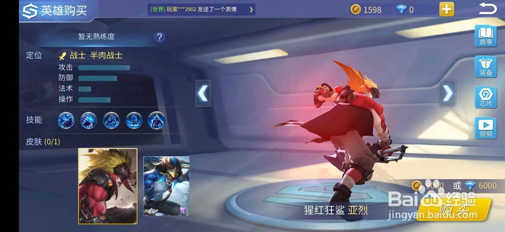 时空召唤怎么购买猩红狂鲨亚烈英雄