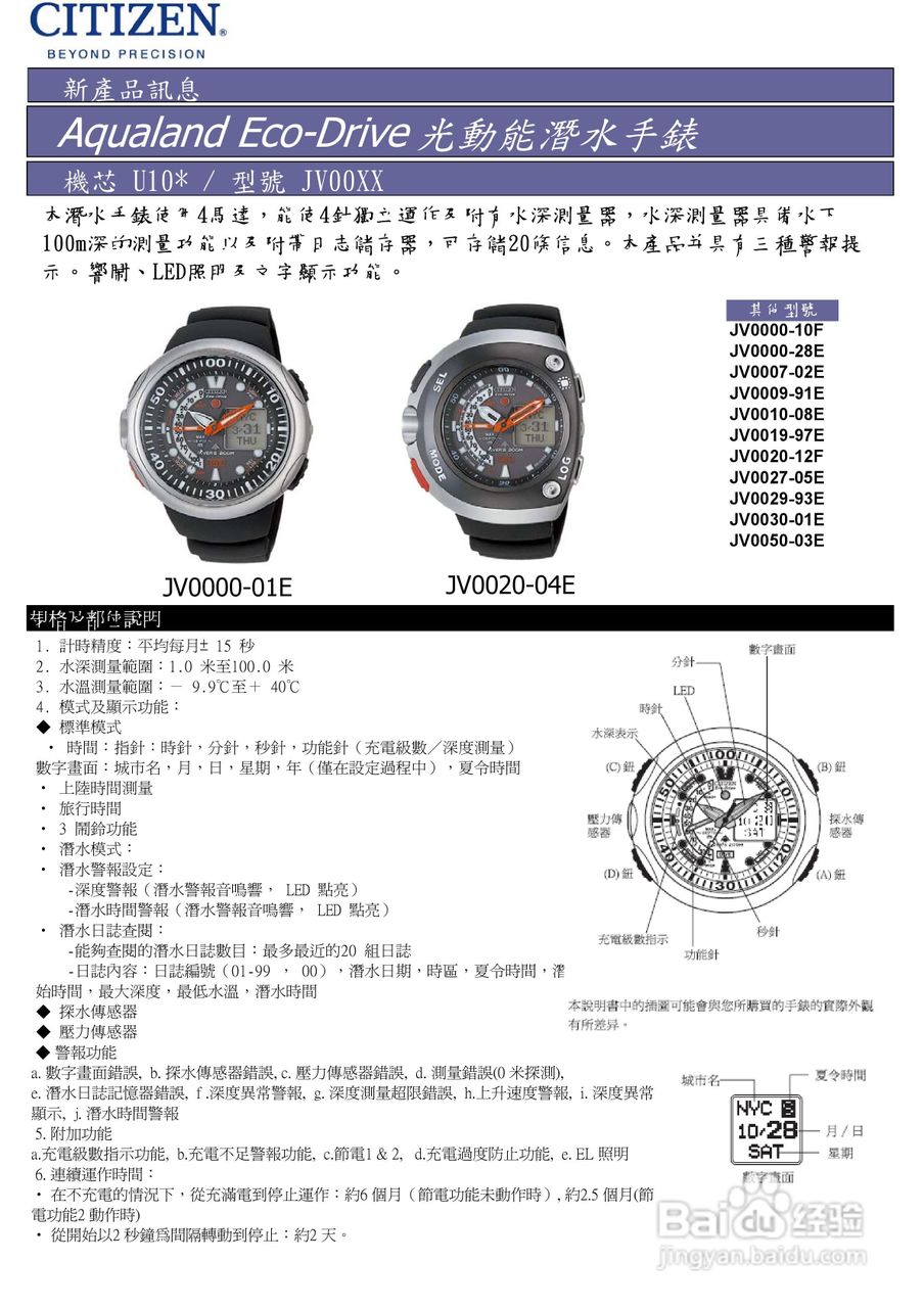 西铁城采用U100机芯手表使用说明书