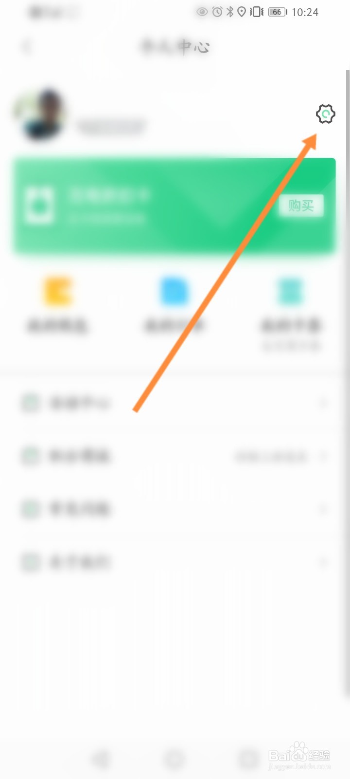 街电怎么绑定微信账号